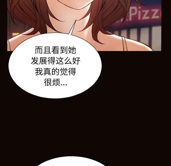 网红吴妍智 - 第30话 - page 88
