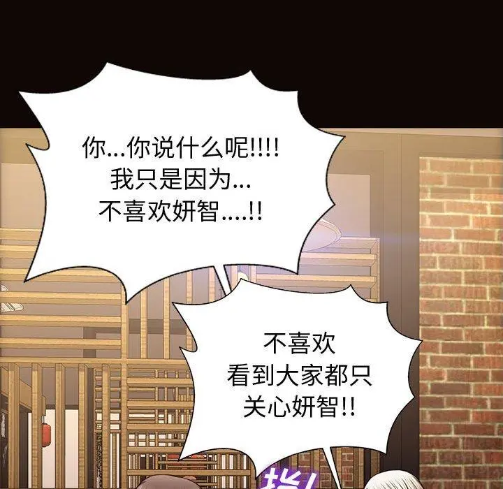 网红吴妍智 - 第30话 - page 91