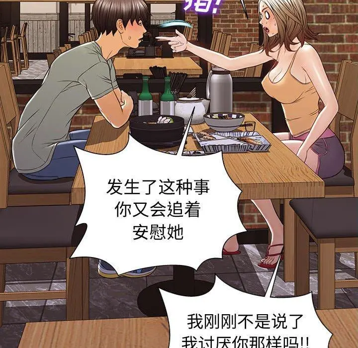 网红吴妍智 - 第30话 - page 92