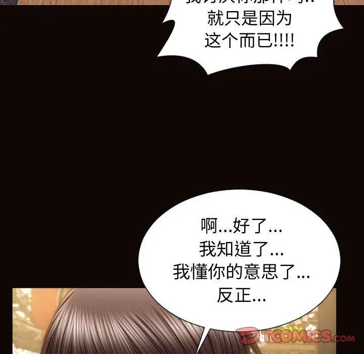 网红吴妍智 - 第30话 - page 93