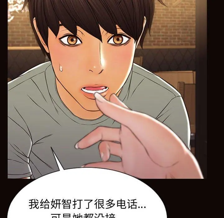 网红吴妍智 - 第30话 - page 94
