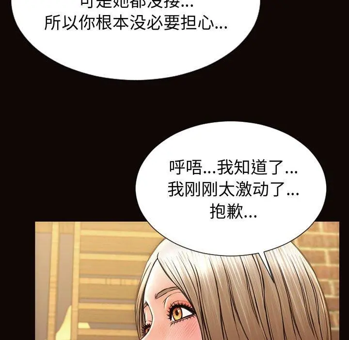 网红吴妍智 - 第30话 - page 95