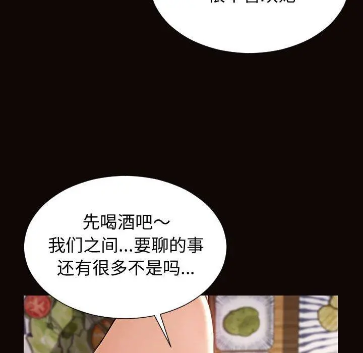 网红吴妍智 - 第30话 - page 97