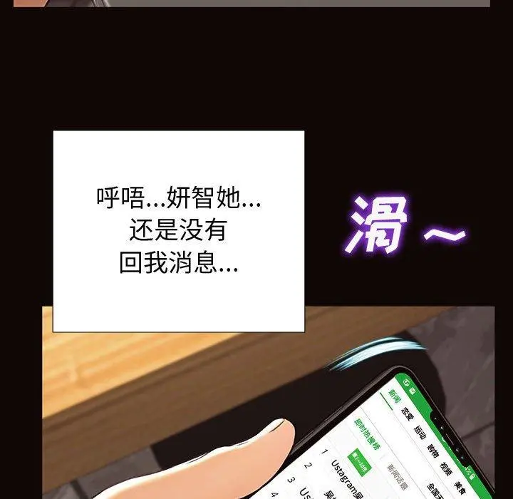 网红吴妍智 - 第30话 - page 101