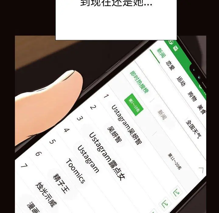 网红吴妍智 - 第30话 - page 103