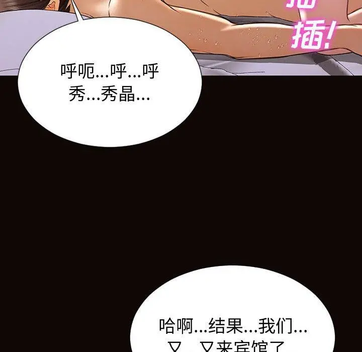 网红吴妍智 - 第30话 - page 139