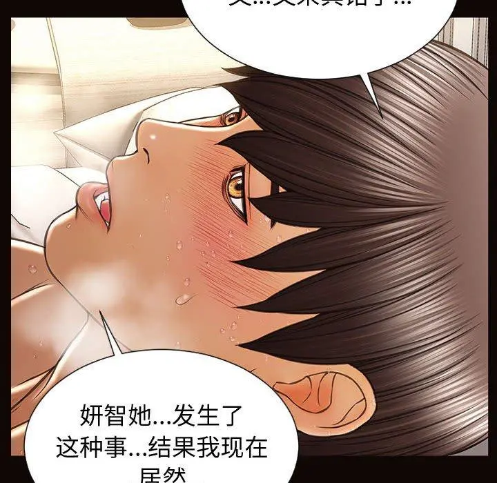 网红吴妍智 - 第30话 - page 140