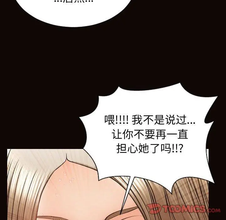 网红吴妍智 - 第30话 - page 141