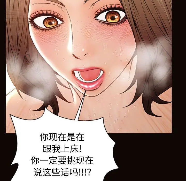 网红吴妍智 - 第30话 - page 142