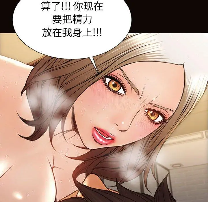 网红吴妍智 - 第30话 - page 145