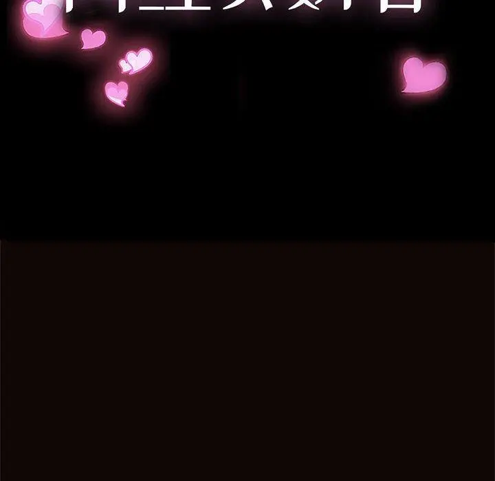 网红吴妍智 - 第8话 - page 10
