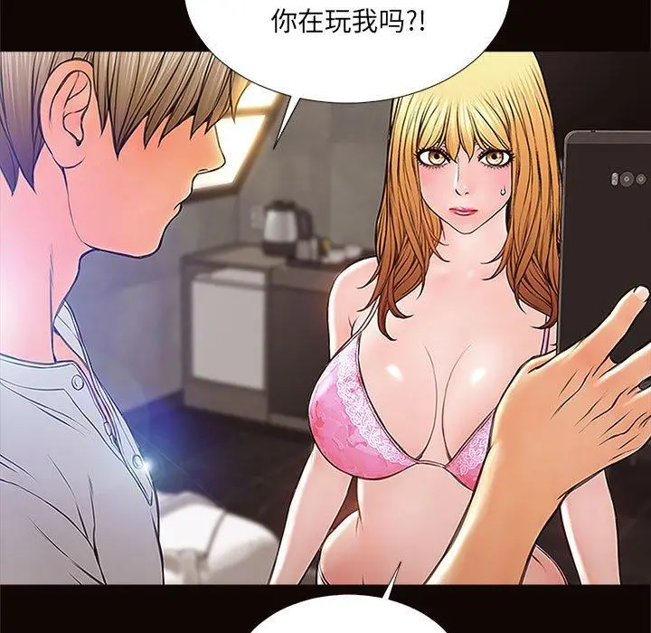 网红吴妍智 - 第8话 - page 15