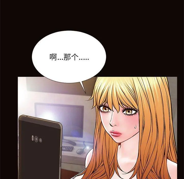 网红吴妍智 - 第8话 - page 18