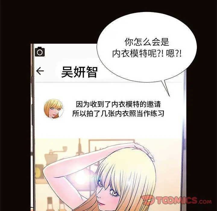 网红吴妍智 - 第8话 - page 21