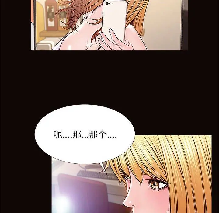 网红吴妍智 - 第8话 - page 22