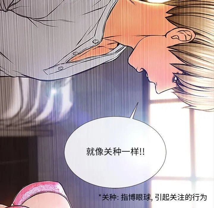 网红吴妍智 - 第8话 - page 29