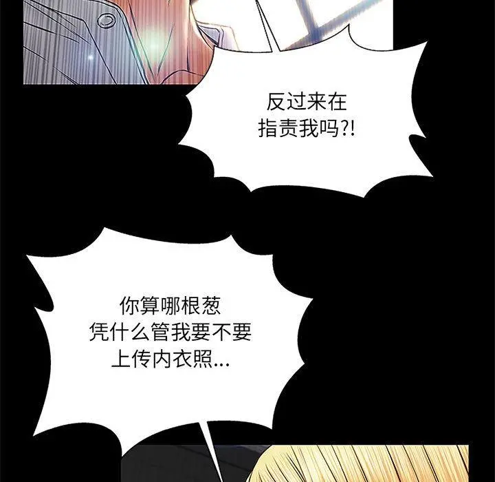 网红吴妍智 - 第8话 - page 37