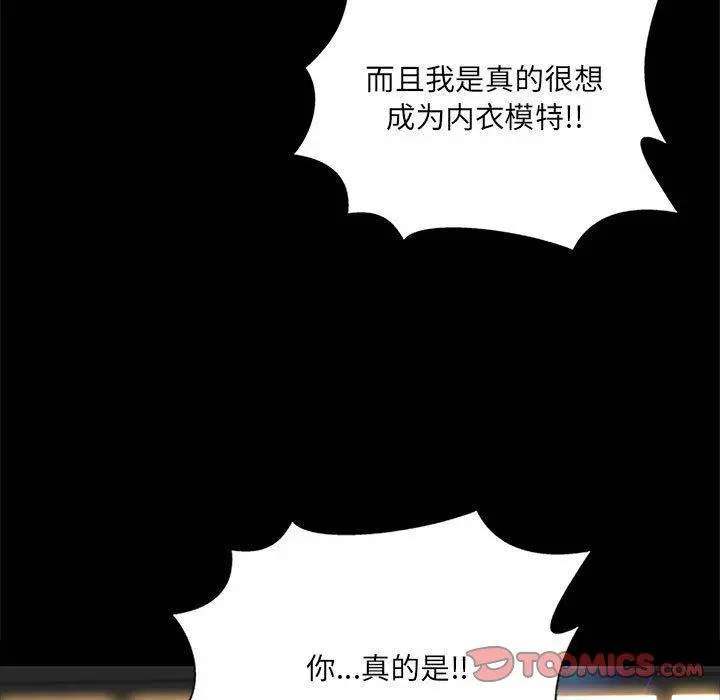 网红吴妍智 - 第8话 - page 39