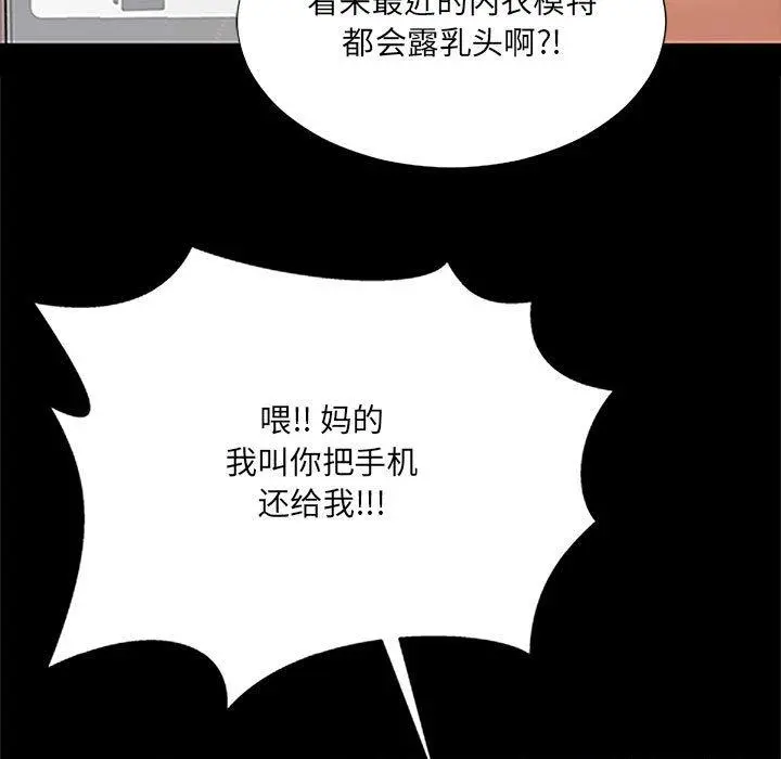 网红吴妍智 - 第8话 - page 53