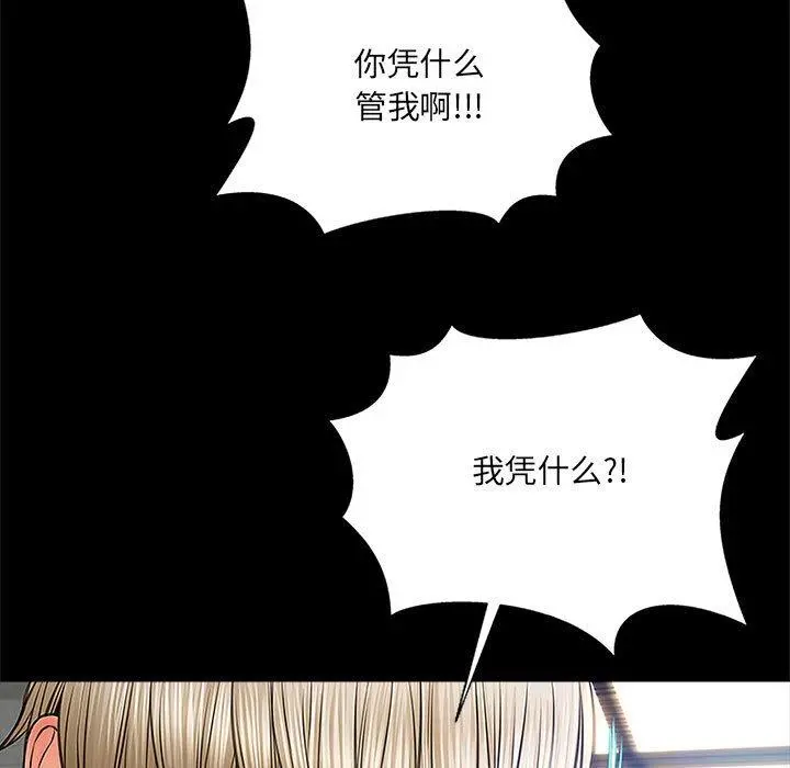 网红吴妍智 - 第8话 - page 55