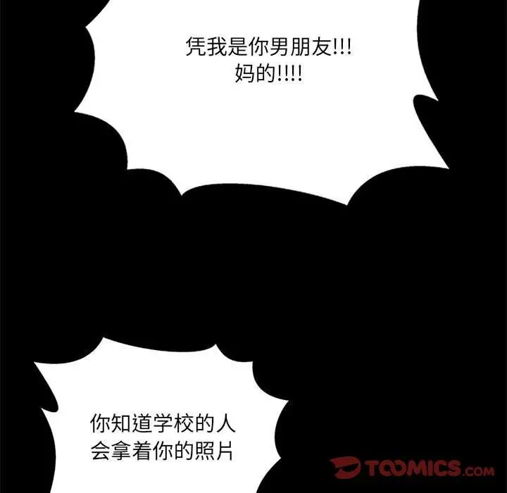 网红吴妍智 - 第8话 - page 57
