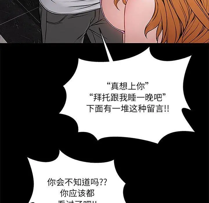 网红吴妍智 - 第8话 - page 63