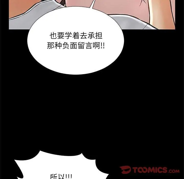 网红吴妍智 - 第8话 - page 66
