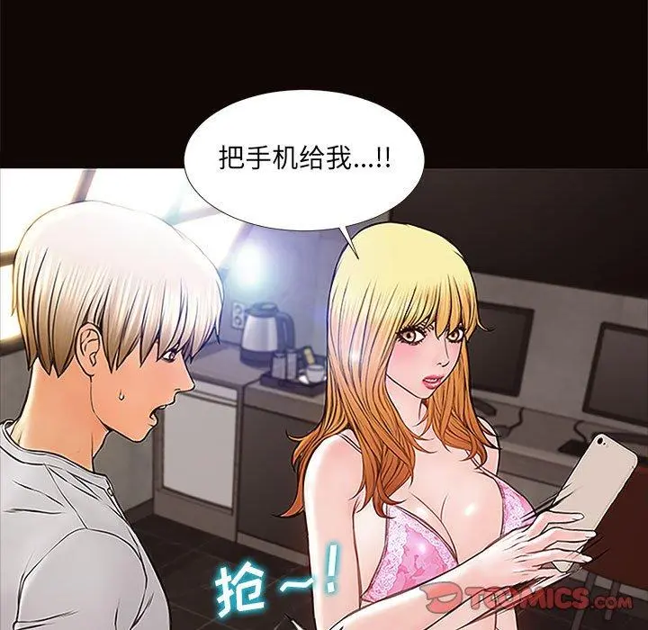 网红吴妍智 - 第8话 - page 75