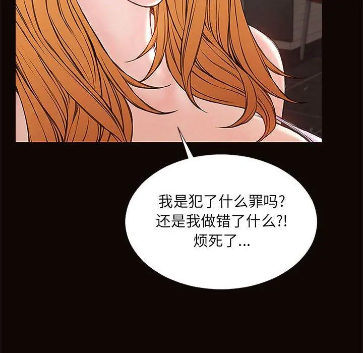 网红吴妍智 - 第8话 - page 80