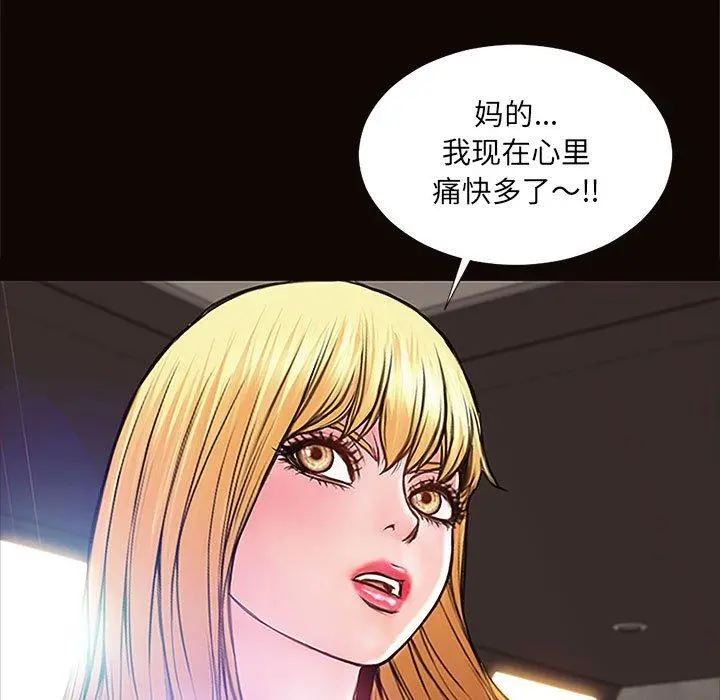 网红吴妍智 - 第8话 - page 81