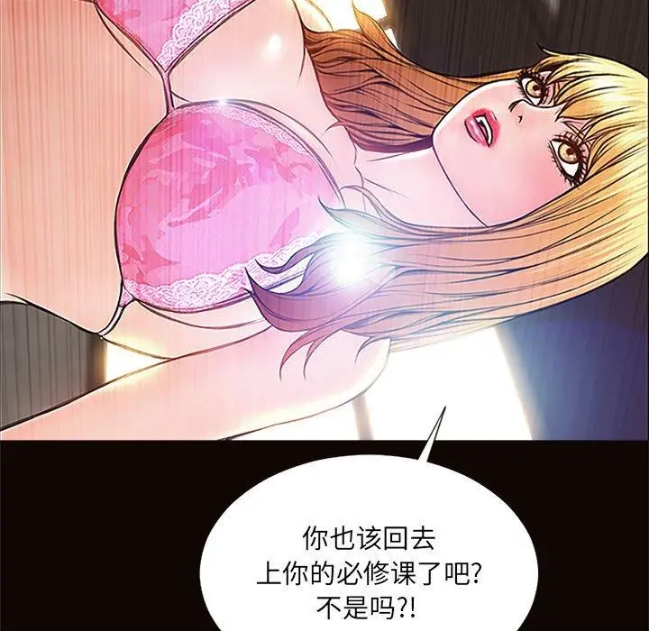 网红吴妍智 - 第8话 - page 85