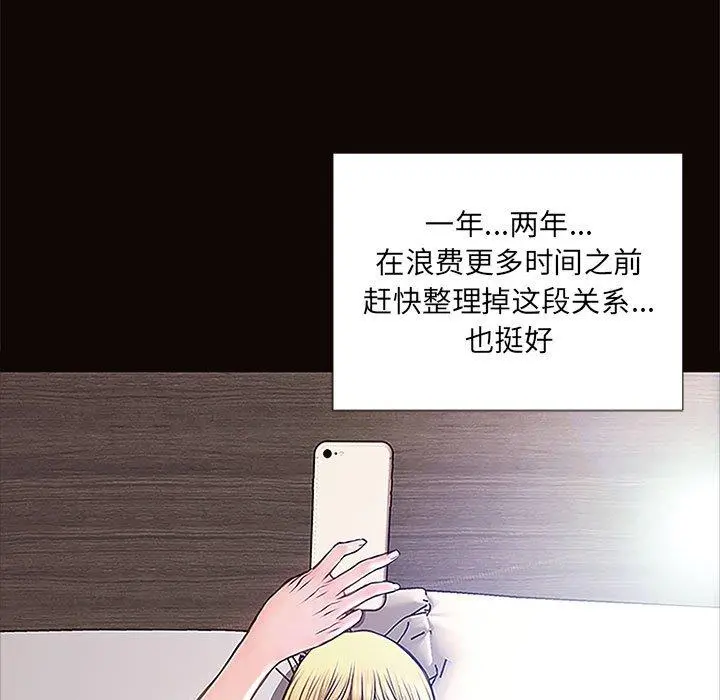 网红吴妍智 - 第8话 - page 101