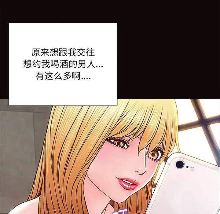 网红吴妍智 - 第8话 - page 134