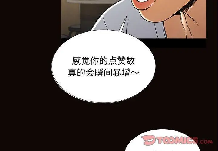 网红吴妍智 - 第12话 - page 3