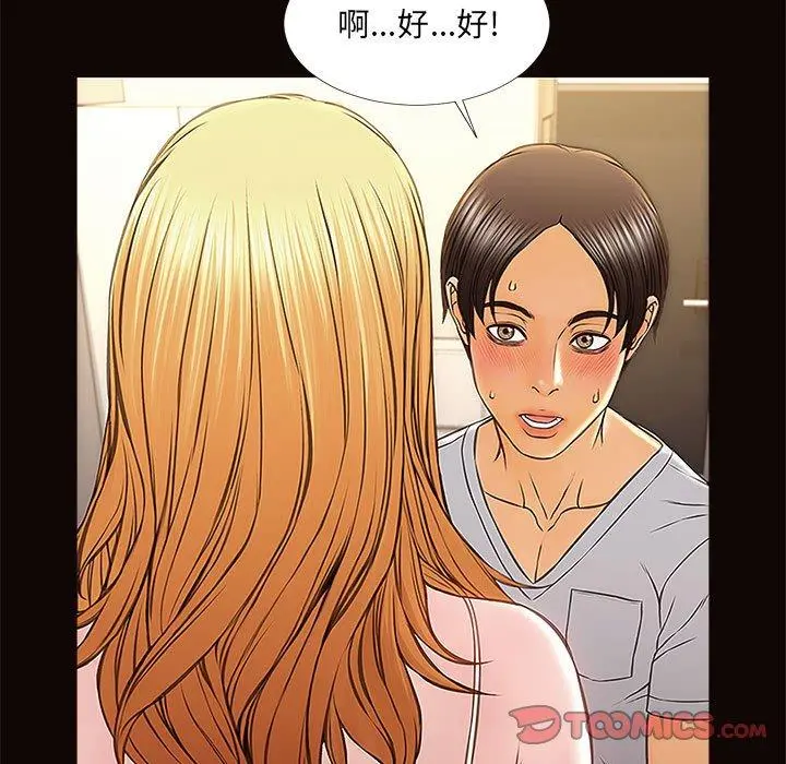 网红吴妍智 - 第12话 - page 69