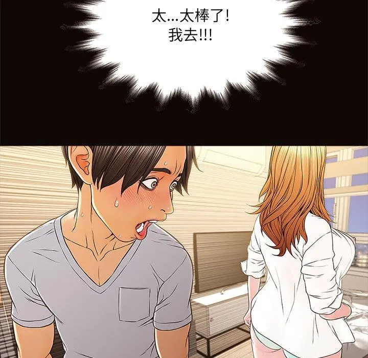 网红吴妍智 - 第12话 - page 85