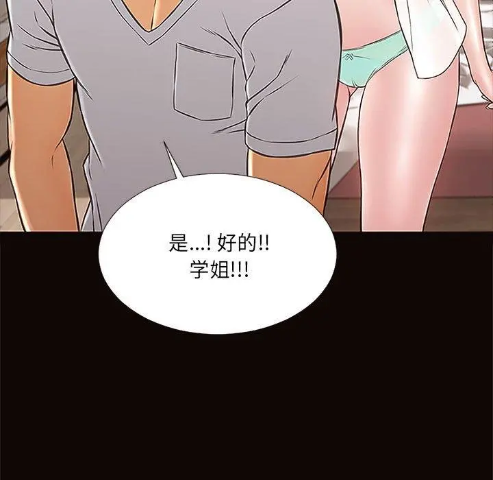 网红吴妍智 - 第12话 - page 89