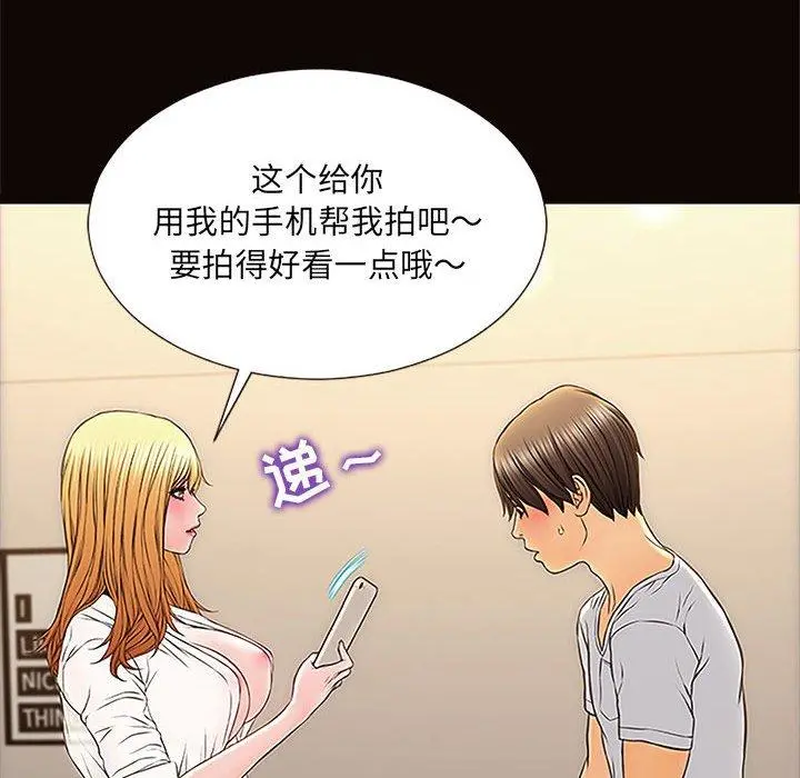 网红吴妍智 - 第12话 - page 90