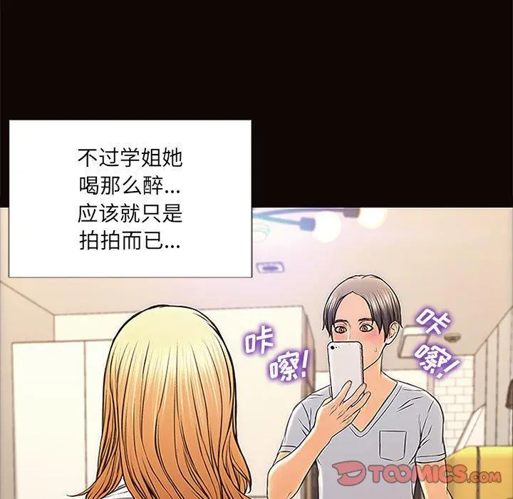网红吴妍智 - 第12话 - page 111