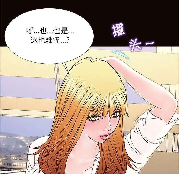 网红吴妍智 - 第12话 - page 122
