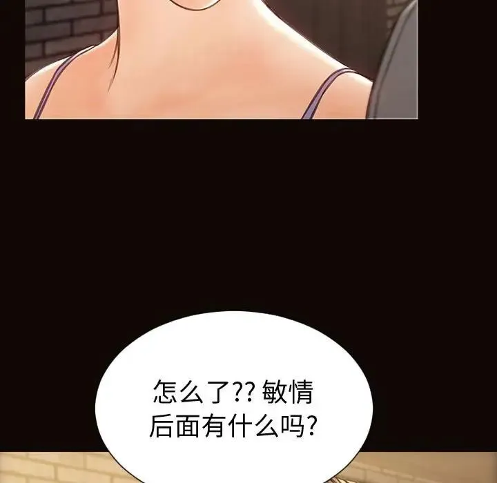 网红吴妍智 - 第37话 - page 20