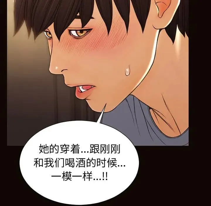 网红吴妍智 - 第37话 - page 31
