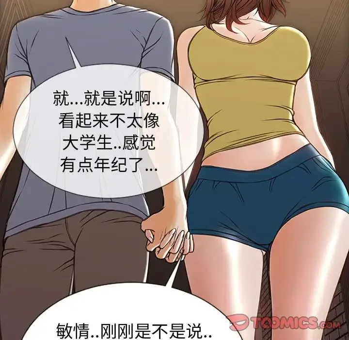 网红吴妍智 - 第37话 - page 33
