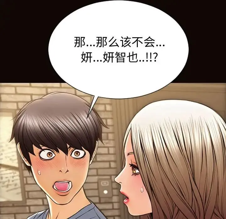 网红吴妍智 - 第37话 - page 40