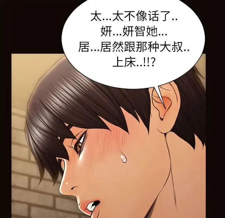 网红吴妍智 - 第37话 - page 44