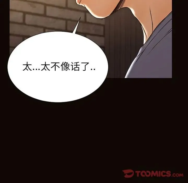 网红吴妍智 - 第37话 - page 45