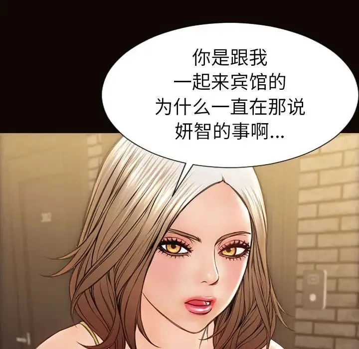网红吴妍智 - 第37话 - page 48