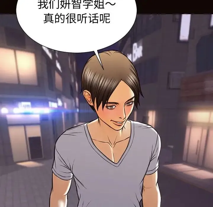 网红吴妍智 - 第37话 - page 94