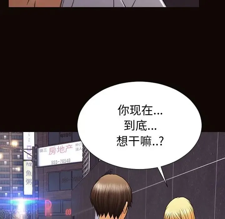 网红吴妍智 - 第37话 - page 98