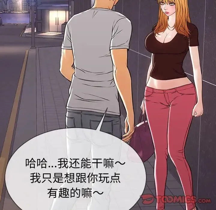 网红吴妍智 - 第37话 - page 99